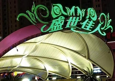 喀喇沁那个真空ktv陪酒玩的开-英皇国际KTV消费价格点评